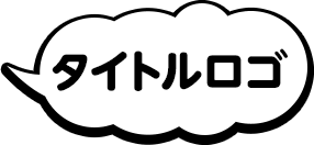 タイトルロゴ